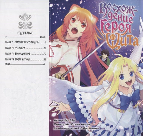 Vzestup hrdiny štítu. Svazek 18 (Tate no Yuusha no Nariagari / Vzestup hrdiny štítu). Manga