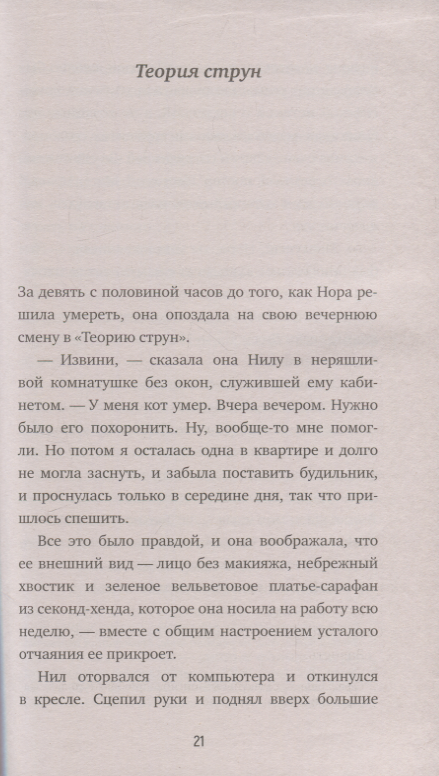 Полночная библиотека