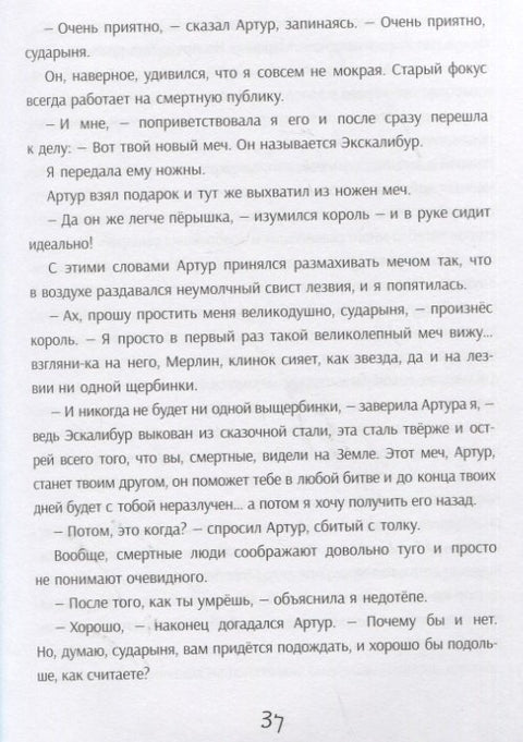 Я, Мерлин, и бесстрашные рыцари. Из первых рук от легендарных рассказчиков