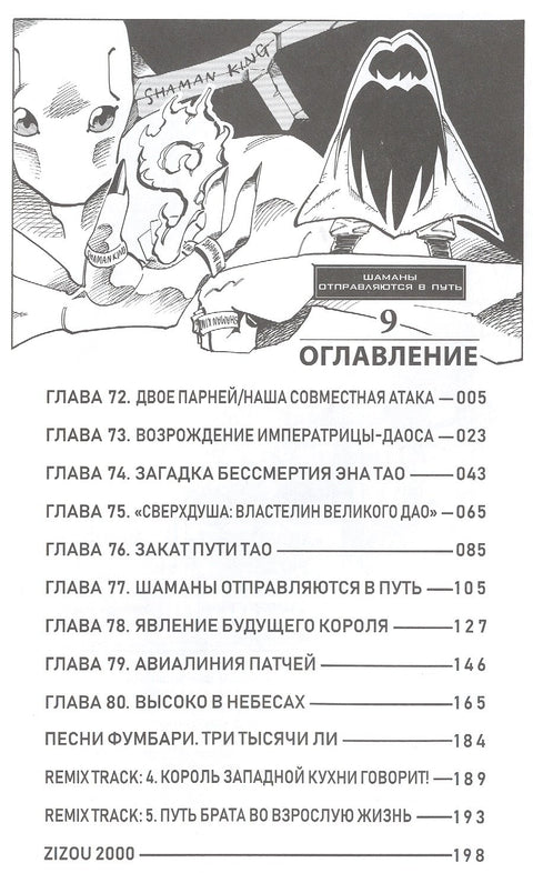 Король шаманов. Том 5 (Shaman King). Манга