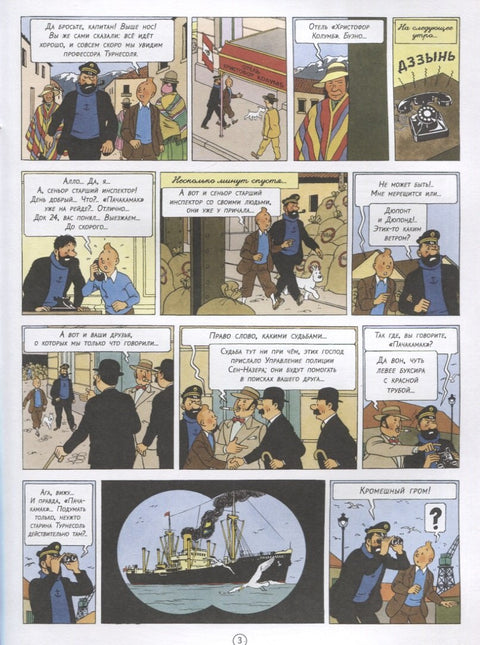 Приключения Тинтина. Храм Солнца