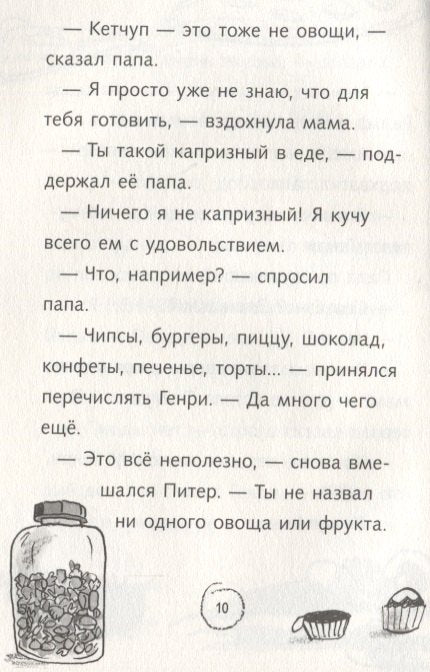 Ужасный Генри и худший в мире подарок. Рассказы