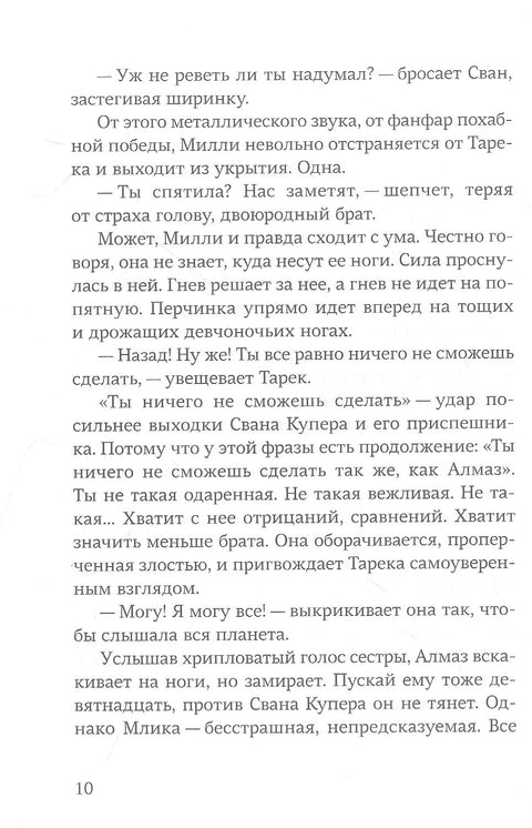Милли Водович (корона)