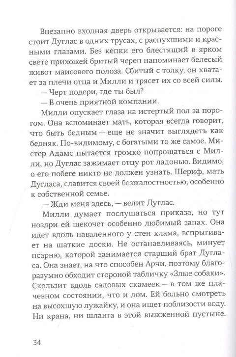 Милли Водович (цветы)