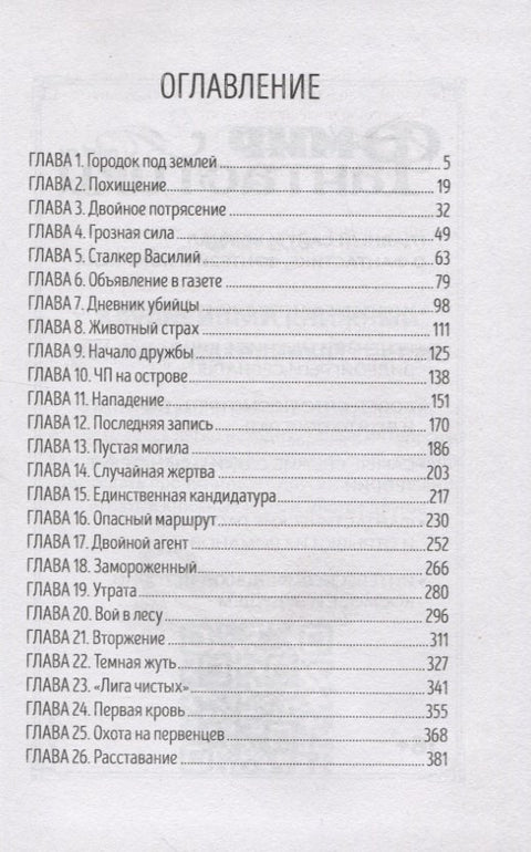Нойды. 2. Черный вензель