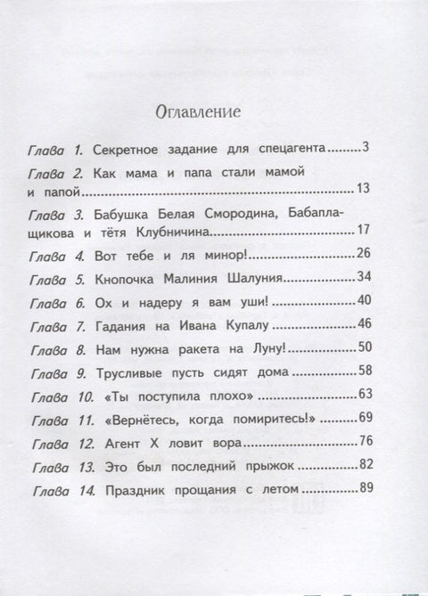 Хилья-проказница из зеленого дома