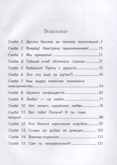 Приключения ждут, Хилья!