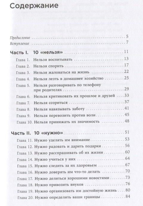 Общение с пожилыми родителями: Как сохранить любовь и терпение