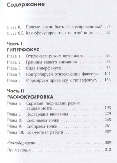 Hyperfokus: Jak zvládat pozornost ve světě plném rozptýlení