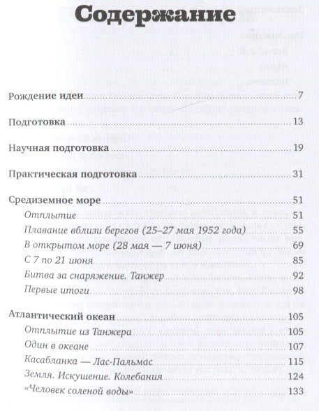 За бортом по своей воле