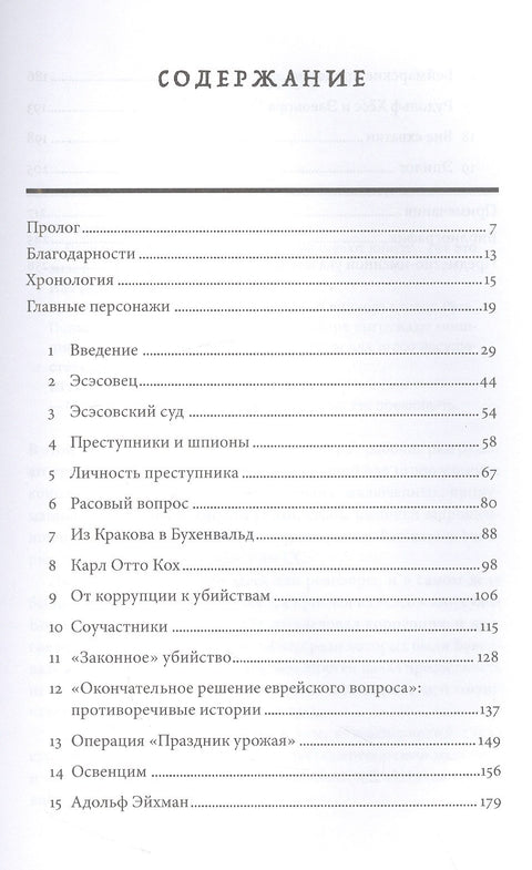 Konrad Morgen: Svědomí nacistického soudce