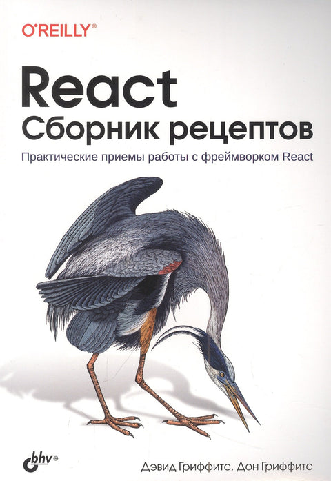 React. Sbírka receptů
