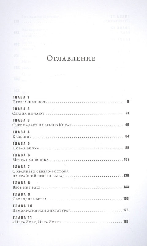 1000 лет радостей и печалей