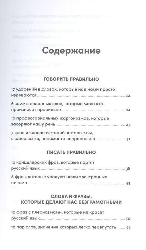 Как правильно? Пишем и говорим без ошибок