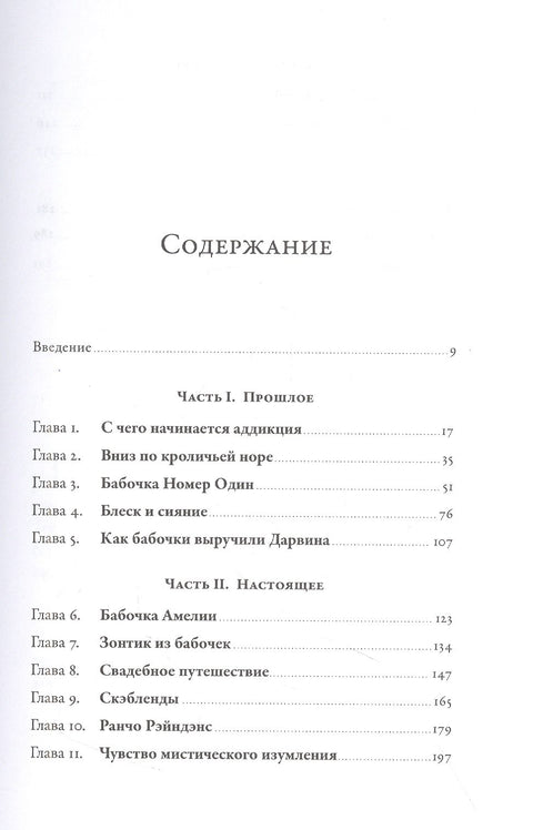 Язык бабочек: Как воры, коллекционеры и ученые раскрыли секреты самых красивых насекомых в мире