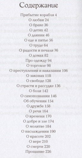 Пророк / The Prophet
