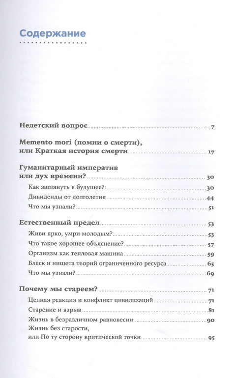 Взломать старение: Почему теперь мы сможем жить дольше