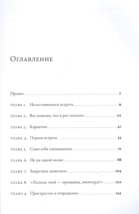 Почти как мы: Вся правда о свиньях