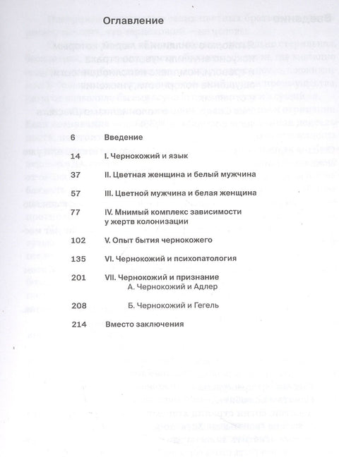 Черная кожа, белые маски