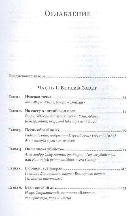Biblické motivy: Písmové scény v klasické hudbě