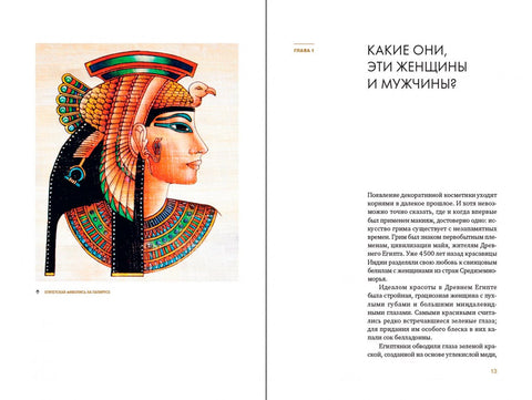 Vývoj image očima vizážisty: Krátký exkurz do historie líčení a vlasů