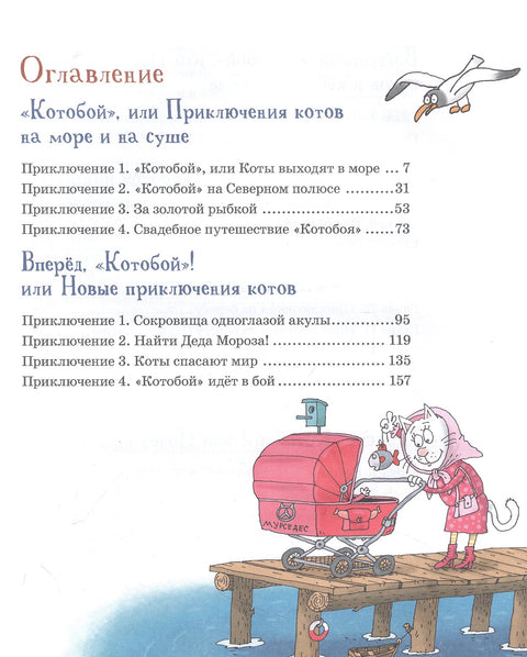 Полный «Котобой». Все приключения знаменитых котов