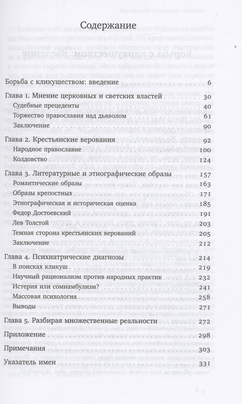 Posedlí: Ženy, čarodějnice a démoni v carském Rusku