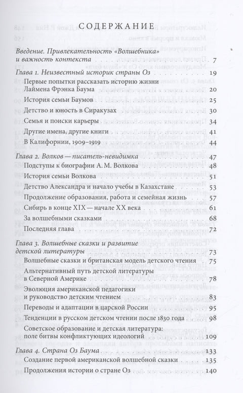 Страна Оз за железным занавесом