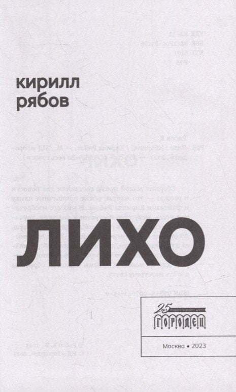 Лихо: сборник
