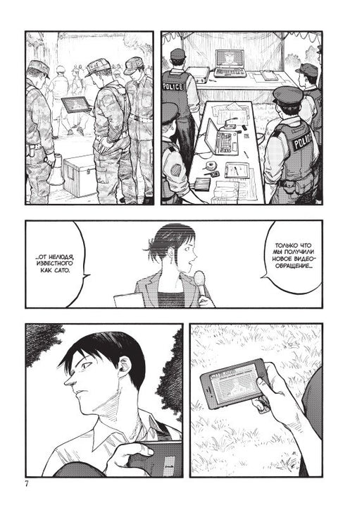 Nelidský. Svazek 13 (Ajin: Demi-Human). Manga