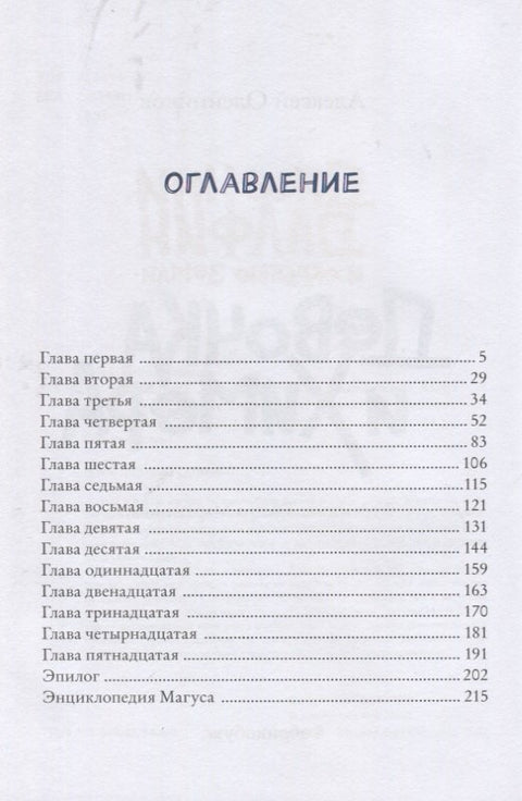 Девочка и химера. Дженни Далфин и скрытые земли. Книга первая