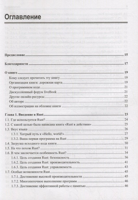 Rust в действии