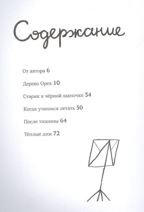 Квартетные сказки