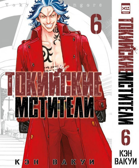 Manga Tokijští mstitelé Vol.6 (Tokijští mstitelé)