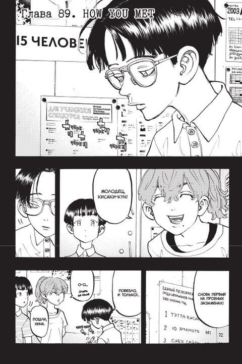 Manga Tokijští mstitelé Vol.6 (Tokijští mstitelé)
