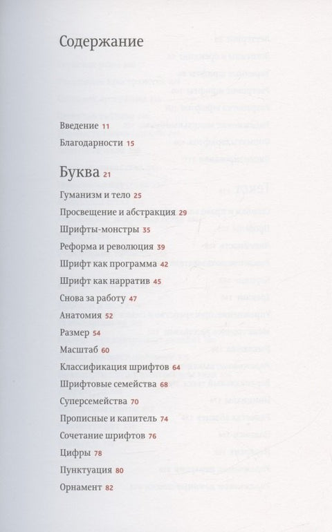 Шрифтовое мышление. Критическое руководство для дизайнеров, писателей, редакторов и студентов