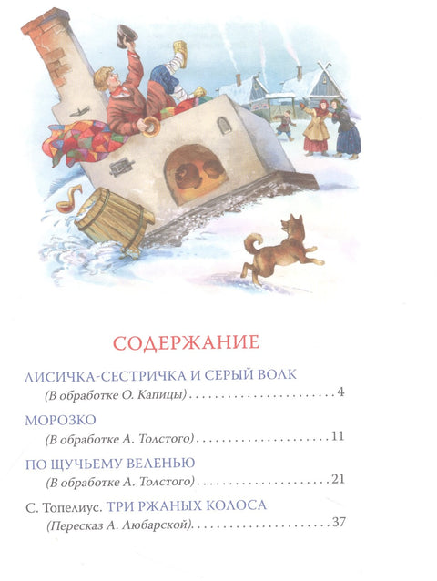 Любимые зимние сказки