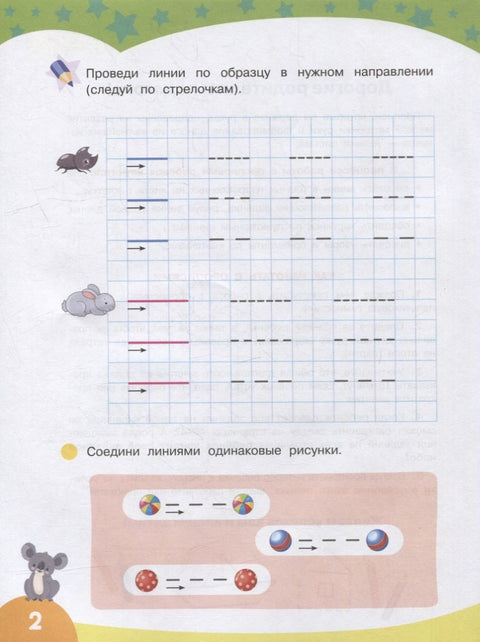 Первые прописи. Рисуем по клеточкам