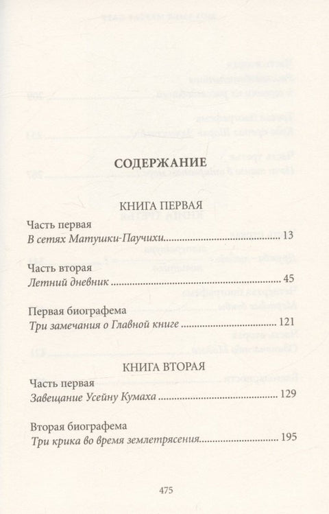 В тайниках памяти. Роман