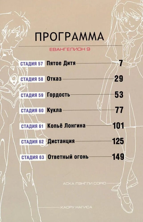 Евангелион нового поколения. Том 5 (Новый век: Евангелион / Neon Genesis Evangelion). Манга