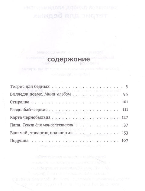Тетрис для бедных