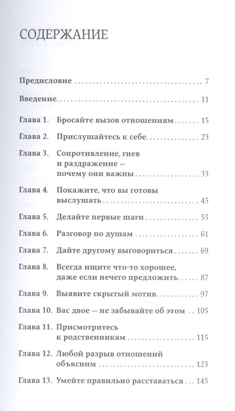Скучаю по тебе: Как пережить боль расставания, восстановить отношения или отпустить