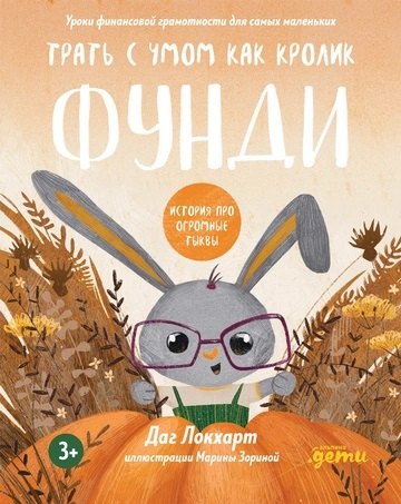 Utrácejte moudře jako Fundy Bunny: Příběh obřích dýní