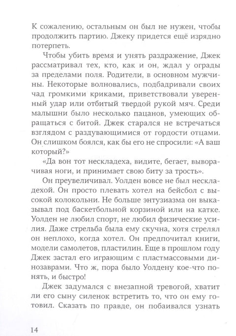 Двенадцать лет, семь месяцев и одиннадцать дней
