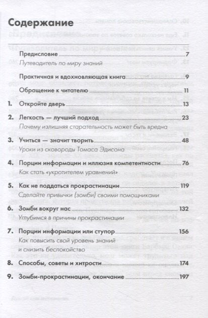 Думай как математик: Как решать любые задачи быстрее и эффективнее