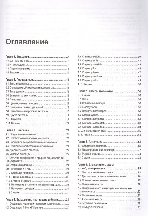 Java. Состояние языка и его перспективы. Развитие языка и его версий