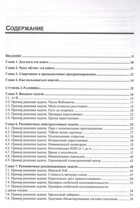Algoritmický trénink. Řešení praktických problémů v Pythonu a C++