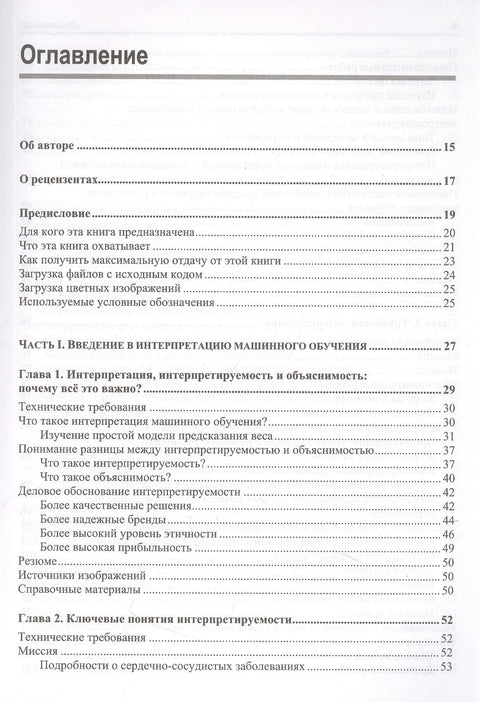 Интерпретируемое машинное обучение на Python