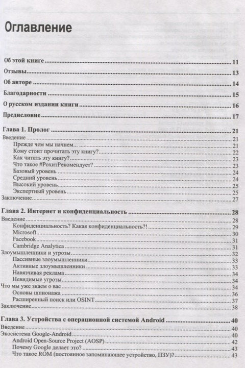 Мои данные. Моя конфиденциальность. Мой выбор