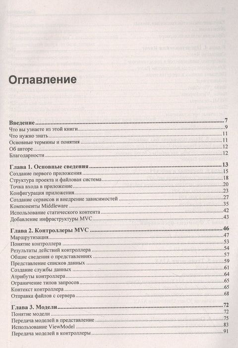 Разработка веб-приложений с помощью ASP.Net Core MVC